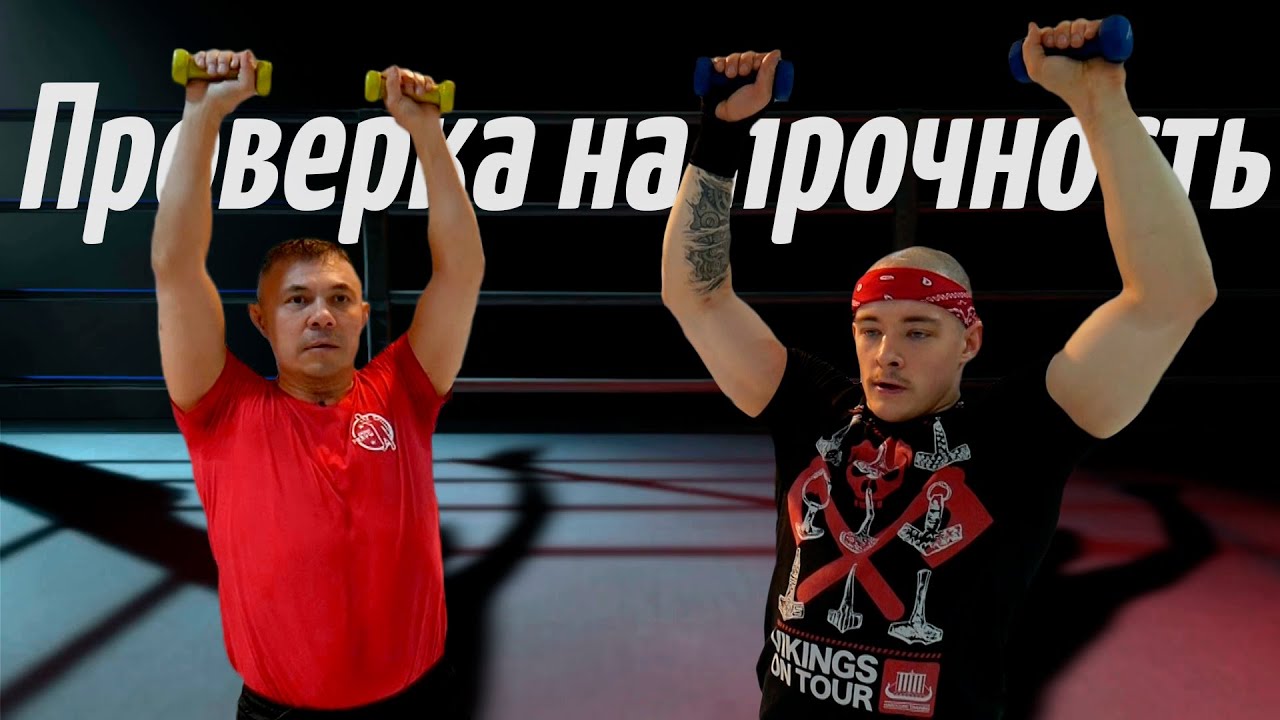 Костя Цзю и Виктор Блуд выполняют упражнение с гантелями
